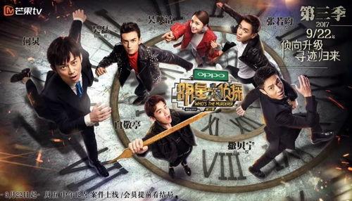 明星大侦探第三季,明星大侦探第三季悬疑大揭秘
